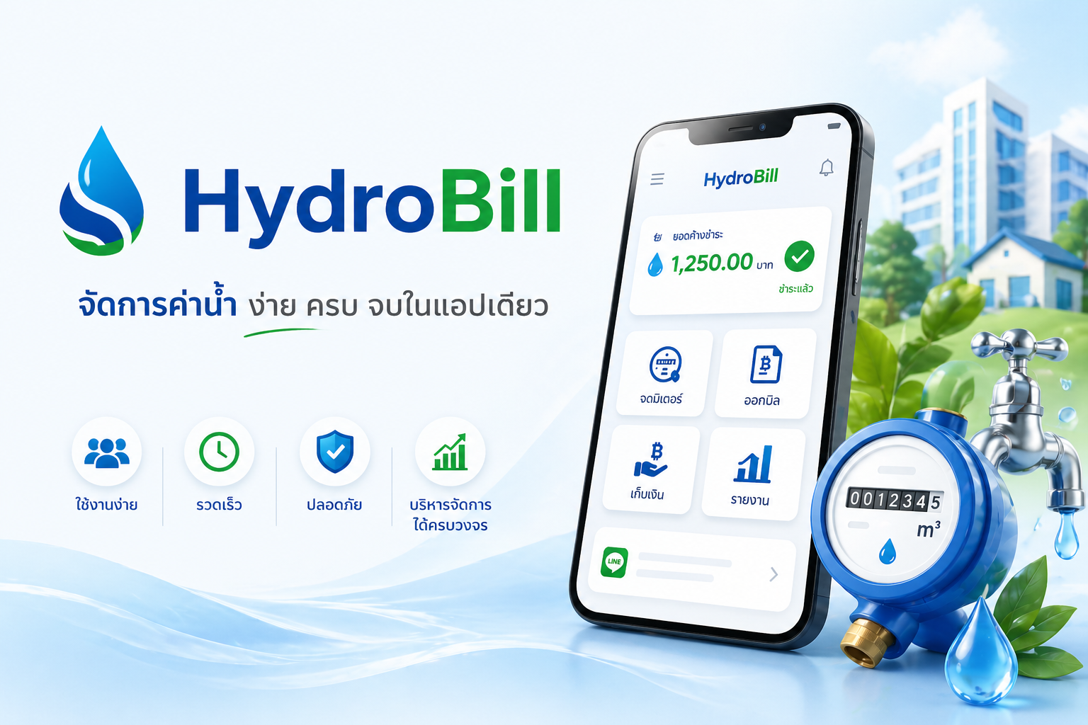 HydroBill