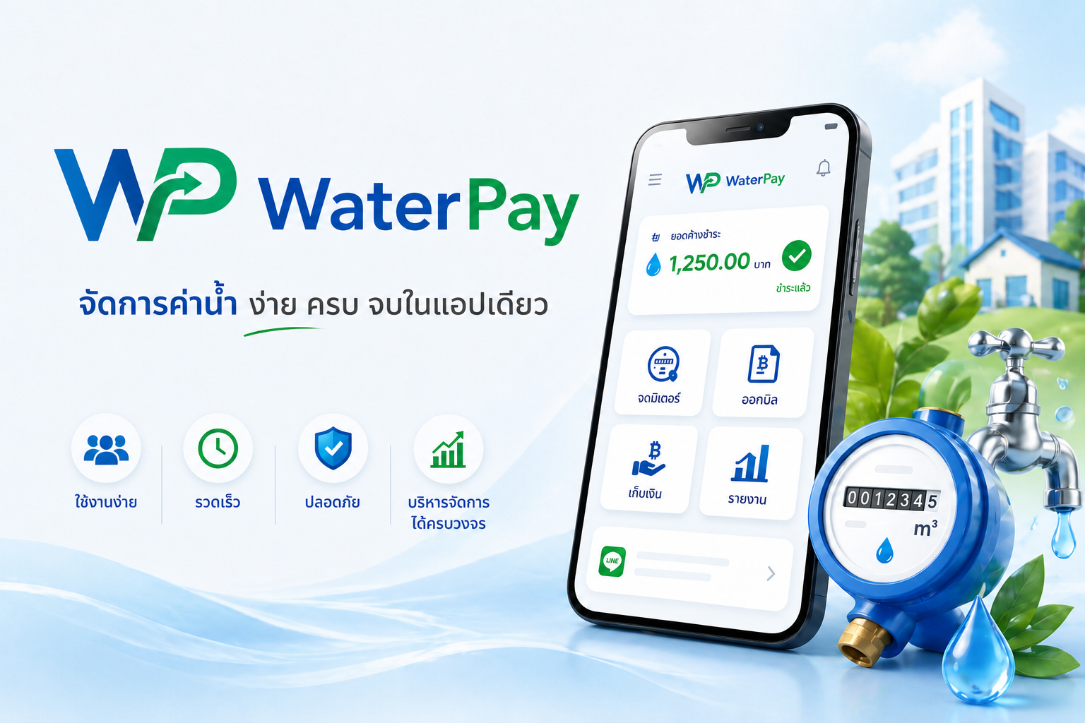 WaterPay