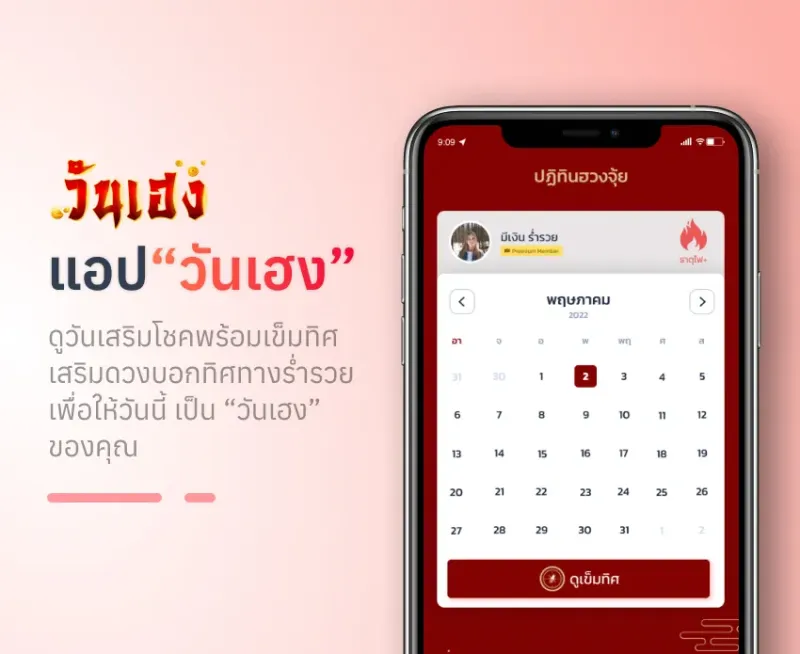 แอปพลิเคชัน วันเฮง - ผลงาน Compattana