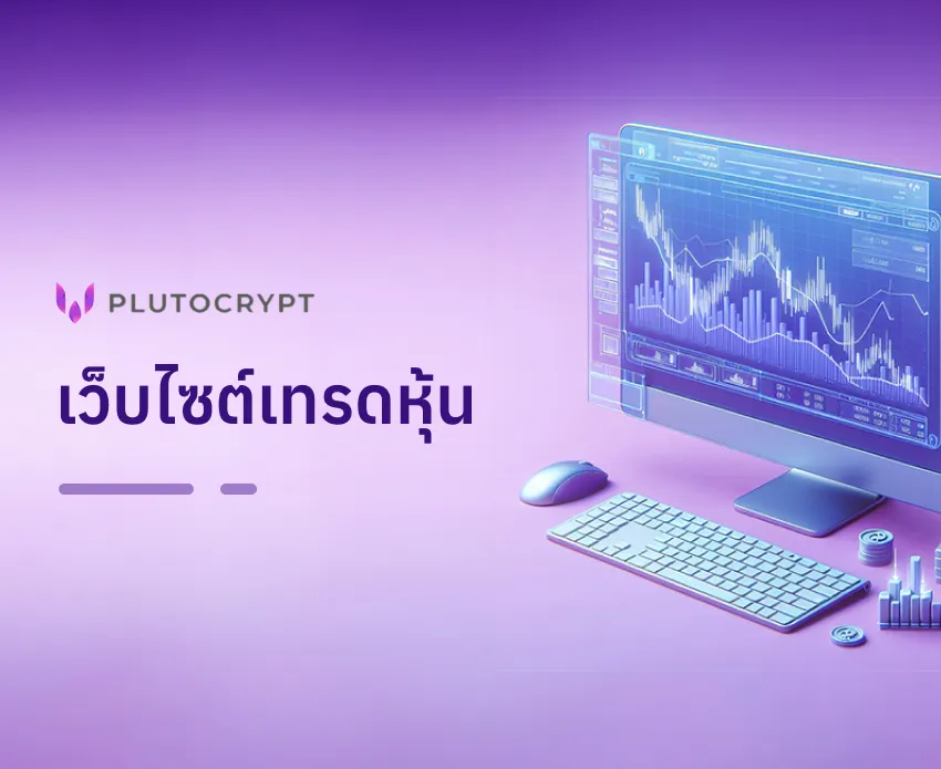 เว็บไซต์ Plutocrypt - ผลงาน Compattana