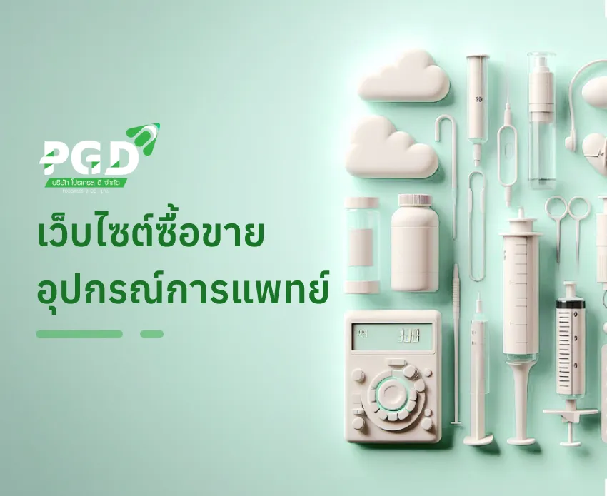 เว็บไซต์ PGW - ผลงาน Compattana