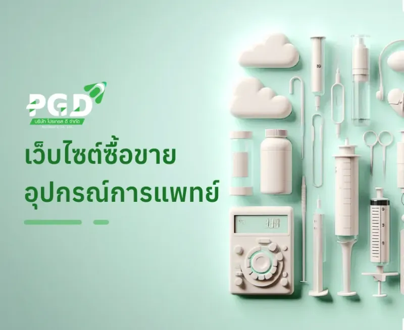 เว็บไซต์ PGW - ผลงาน Compattana