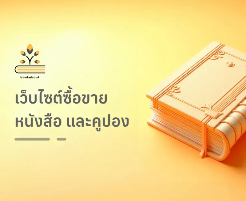 เว็บไซต์ bookaboutstore - ผลงาน Compattana