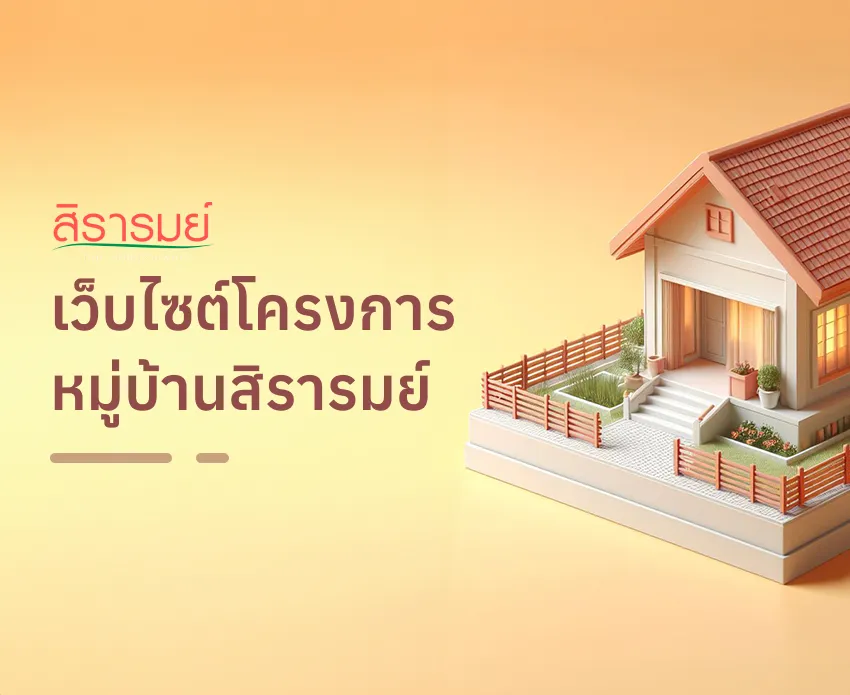 เว็บไซต์ สิรารมย์ - ผลงาน Compattana