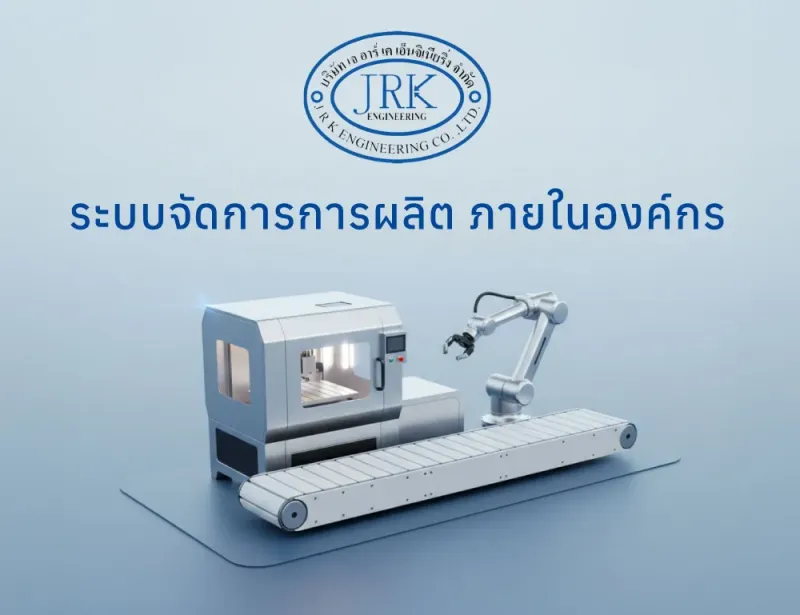 ระบบควบคุมและจัดการการผลิต - ผลงาน Compattana