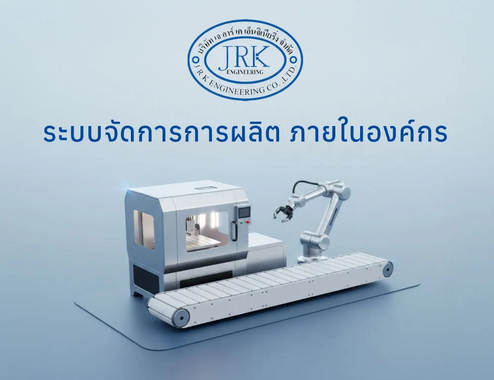 ระบบควบคุมและจัดการการผลิต - ผลงาน Compattana