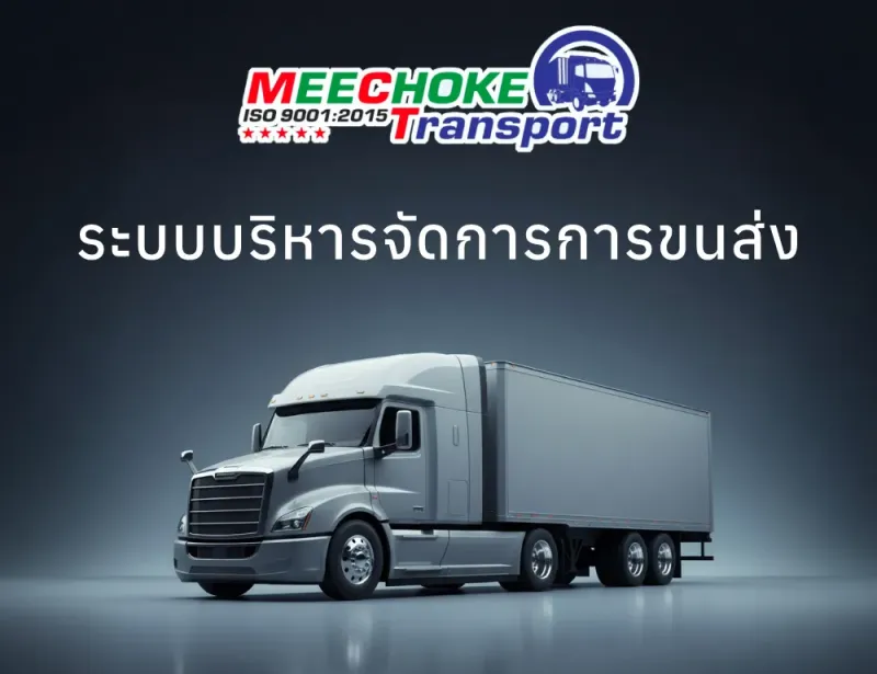 ระบบจัดการโลจิสติกขนาดใหญ่ - ผลงาน Compattana