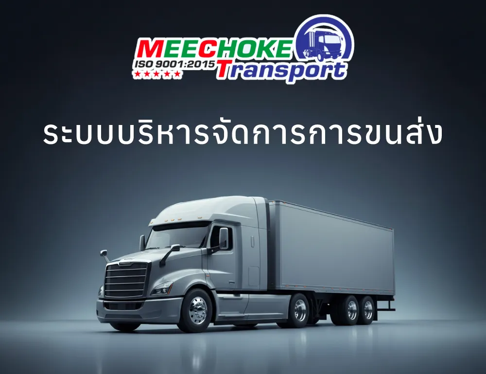 ระบบจัดการโลจิสติกขนาดใหญ่ - ผลงาน Compattana