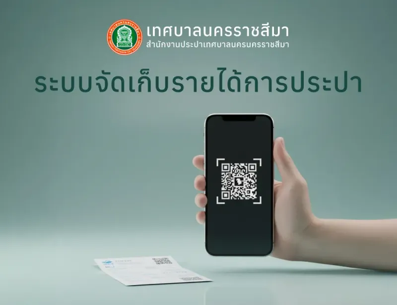 ระบบจัดเก็บรายได้ค่าน้ำประปา - ผลงาน Compattana