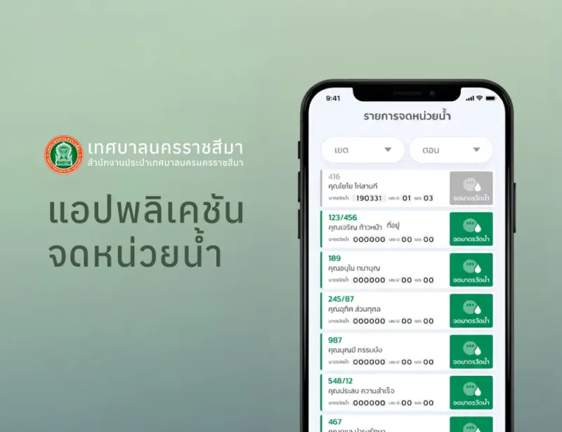 แอปพลิเคชันจดหน่วยน้ำเทศบาลนคร - ผลงาน Compattana