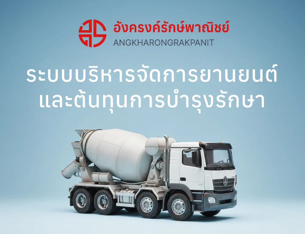 Fleet Care - ผลงาน Compattana