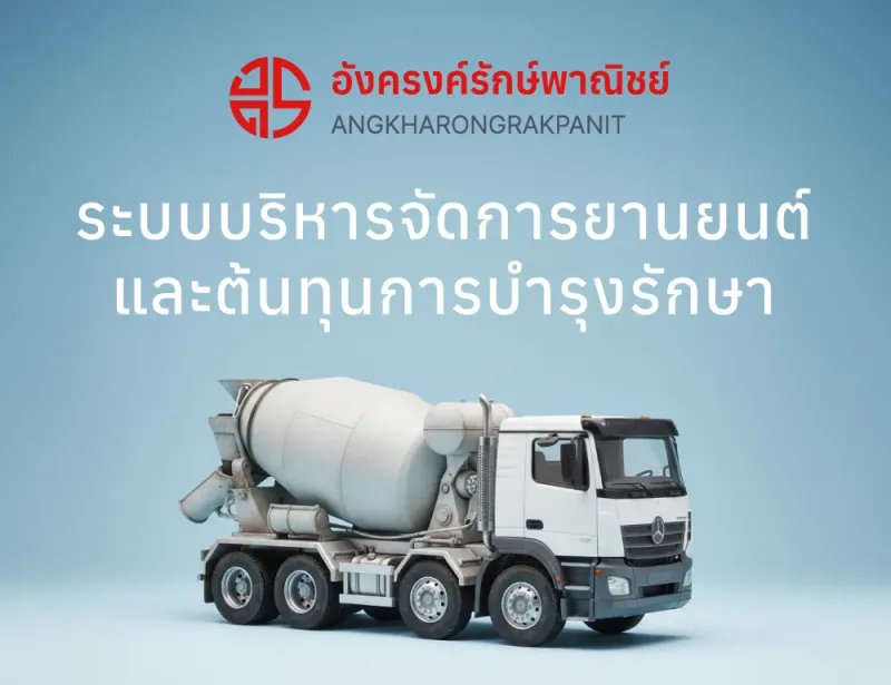 Fleet Care - ผลงาน Compattana